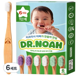 닥터노아 미세플라스틱 안심 대나무 유아 아기 칫솔