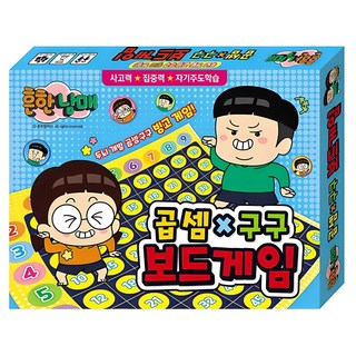 학산문화사 흔한남매 곱셈구구 보드게임, 혼합색상, 1개