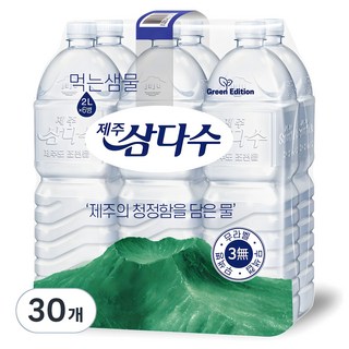 제주삼다수 그린 무라벨 2L 30개 상품 이미지