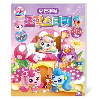 캐치티니핑 조각스티커:두뇌 트레이닝, 단품, 피티엘