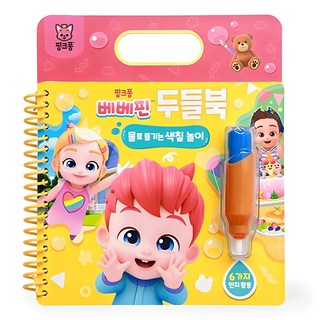 자세히 보기 두들북, 베베핀, 더핑크퐁컴퍼니