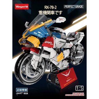 萬高 川崎H2R 鋼彈元祖 RX-78-2 聯名機車積木 (388001), 1個