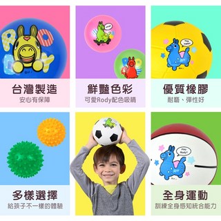 玩具兄妹 RODY 彈力球 （8寸單顆/4寸兩顆/台灣製造/可選色）, 顏色隨機