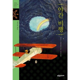 야간비행굿노트