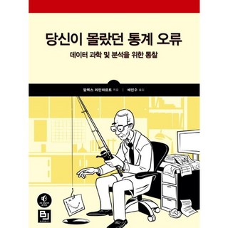 您不知道的統計錯誤：數據科學和分析的見解, 北京共和國