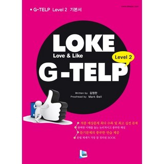 LOKE G-TELP Level 2, 책과나무