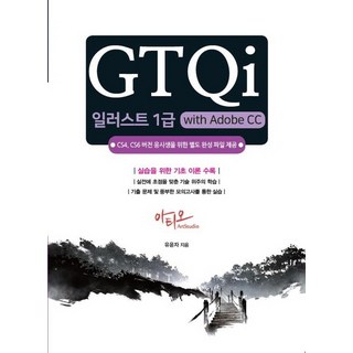 GTQi 일러스트 1급