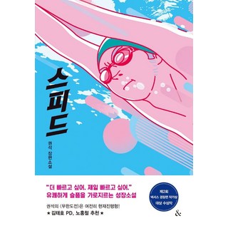 스피드 암 책 표지