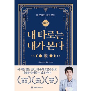 동양타로 타로카드 선녀신점