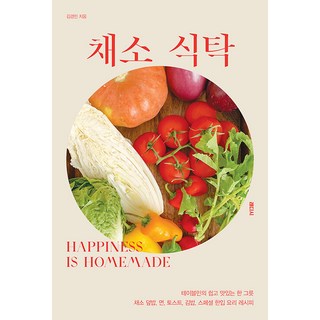 [래디시]채소 식탁 : 테이블민의 쉽고 맛있는 한 그릇 채소 덮밥 면 토스트 김밥 한입 요리 레시피, 래디시, 김경민 채소의인문학