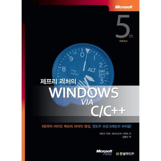 [한빛미디어]제프리 리처의 Windows via C/C++, 한빛미디어 대표 이미지 - C++ 책 추천