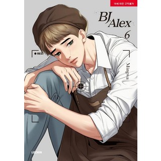 BJ Alex 6 (英文版), 北京亞歷克斯, 來真漫畫
