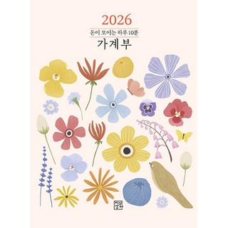 2026 돈이 모이는 하루 10분 가계부, 지식상자 편집부, 지식상자