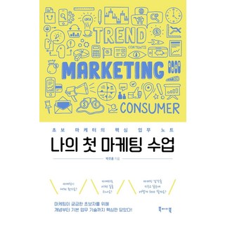 북바이북: 나의 첫 마케팅 수업