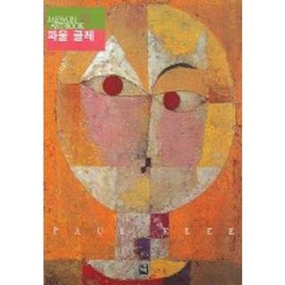 파울 클레, 재원, 편집부