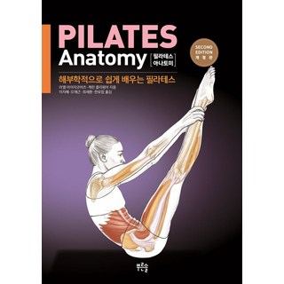 필라테스 아나토미로 문제 해결하기