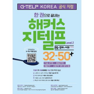 해커스지텔프