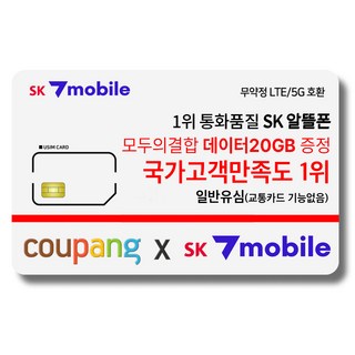 2. SK세븐모바일 ..