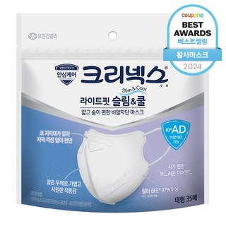 크리넥스 라이트핏 슬림 앤 쿨 마스크