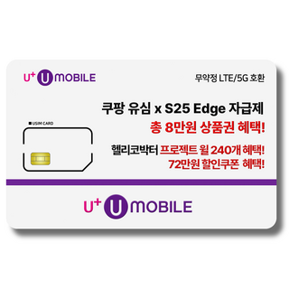 4. 일반유심-U+유..