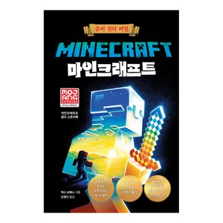 마인크래프트, 좀비 섬의 비밀, 제제의숲, 맥스 브룩스