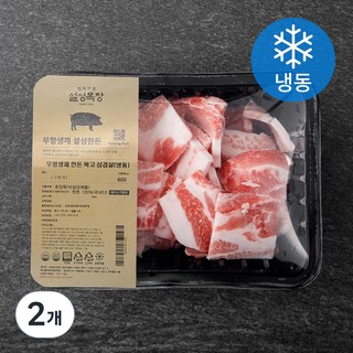 설성목장 한돈 무항생제 복고 삼겹살 구이용 (냉동), 2개, 600g