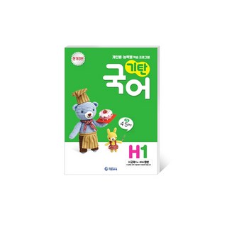 기탄국어, 국어, 초4 + 초5/H1