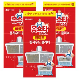 홈스타 맥스 퍼펙트 렌지후드 클리너 사용 모습