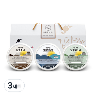 단심답례품 3년 묵은 함초소금 + 천일염 + 모링가소금 선물세트