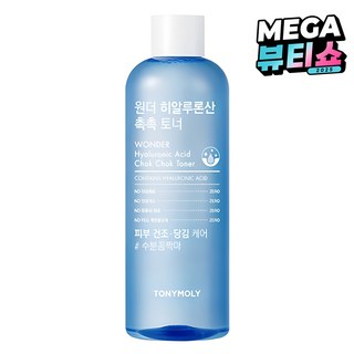 2. 토니모리 원더 ..