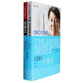 CEO 안철수 세트 전2권, 김영사