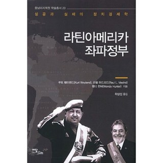 라틴아메리카 좌파정부