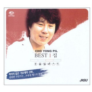 조용필 베스트 1집, 2CD