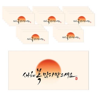 마음담아 캘리그라피 새해 멘트 돈봉투, 새해복많이받으세요, 25개입