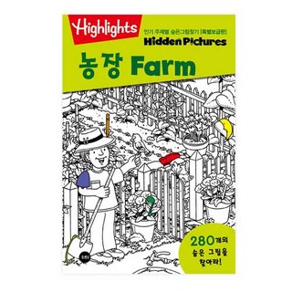 Highlights 주제별 숨은그림찾기 (특별보급판), 농장, 소란아이