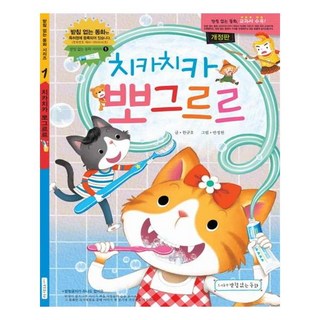 치카치카 뽀그르르로 문제 해결하기