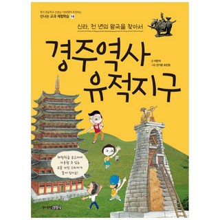 경주역사유적지구