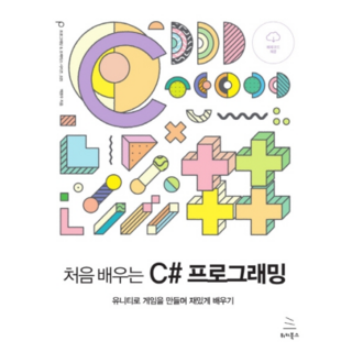 처음 배우는 C# 프로그래밍:유니티로 게임을 만들며 재밌게 배우기, 위키북스 대표 이미지 - C# 책 추천