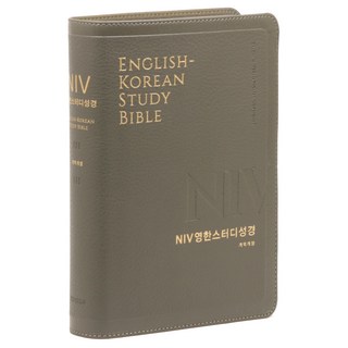 개역개정 NIV 영한스터디성경