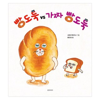 빵도둑, 길벗어린이 제품