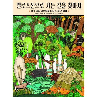 6. 옐로스톤으로 가..