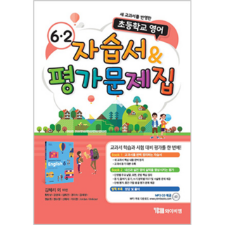 YBM 자습서 & 평가문제집 김혜리 듣기 자료 MP3 CD 제공 2015 개정 교육과정, 영어, 초등 6-2