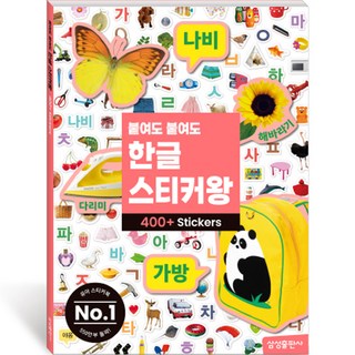 붙여도 붙여도 스티커왕 자동차 세상