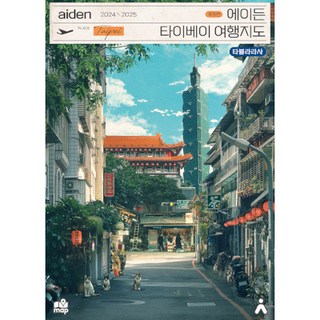 6. 에이든 타이베이..