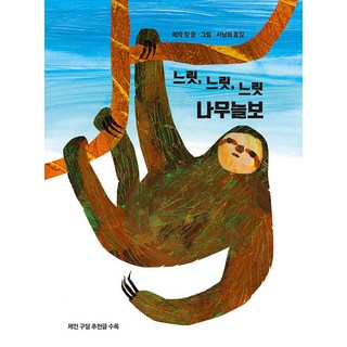 느긋한 나무늘보