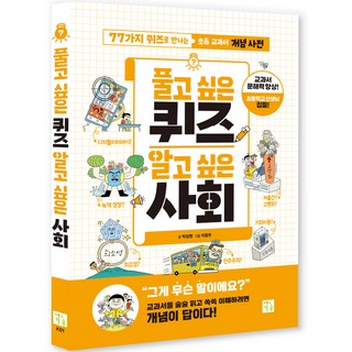 풀고 싶은 퀴즈 알고 싶은 사회 풀고 싶은 퀴즈, 키움