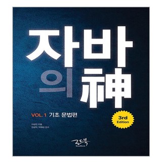 자바의 신 VOL.1 : 기초 문법편, 로드북 대표 이미지 - 자바 책 추천