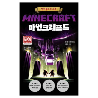 마인크래프트 : 엔더월드의 최후, 제제의숲, 캐서린 M. 밸런트