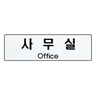 쁘띠팬시 아크릴 표지판 백펄 F5020, 1개, 사무실
