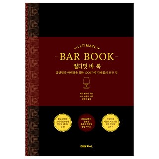 얼티밋 바 북